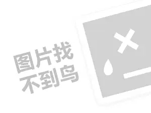 潮江春酒楼代理费需要多少钱？（创业项目答疑）+